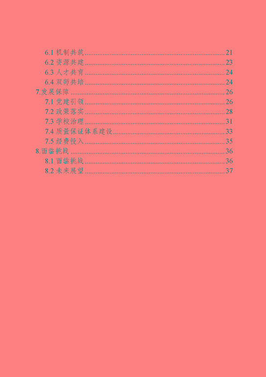 宿遷信息工程中等專業(yè)學(xué)校質(zhì)量報告（2023年度）