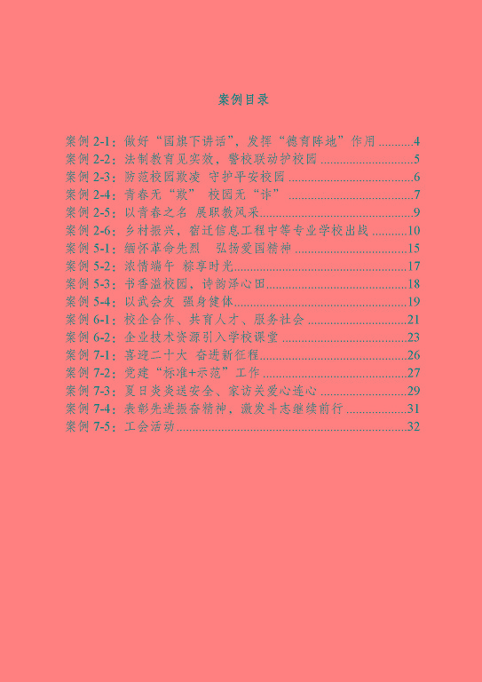 宿遷信息工程中等專業(yè)學(xué)校質(zhì)量報告（2023年度）