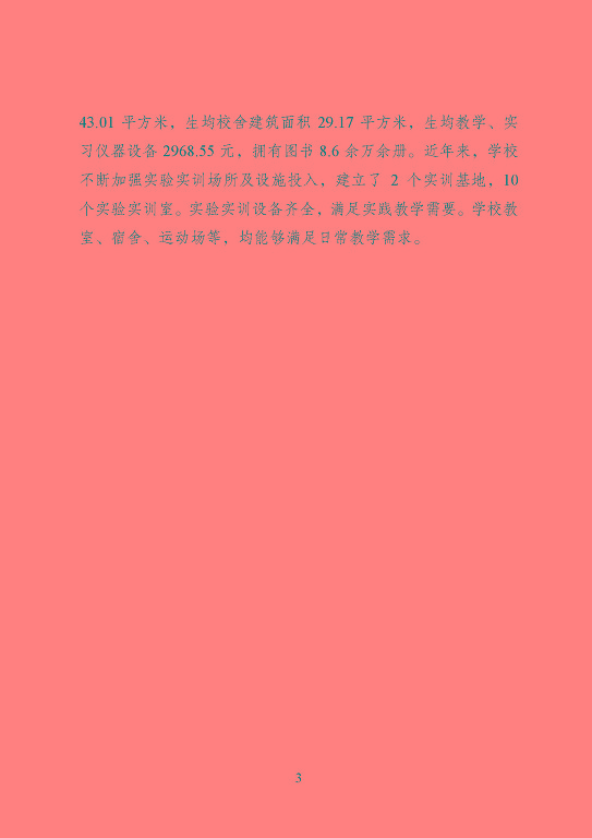 宿遷信息工程中等專業(yè)學(xué)校質(zhì)量報告（2023年度）