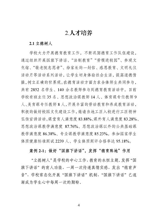 宿遷信息工程中等專業(yè)學(xué)校質(zhì)量報告（2023年度）