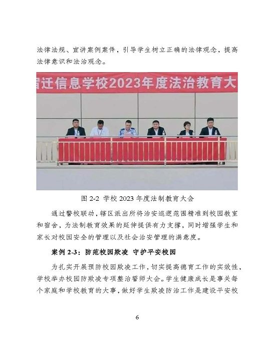 宿遷信息工程中等專業(yè)學(xué)校質(zhì)量報告（2023年度）