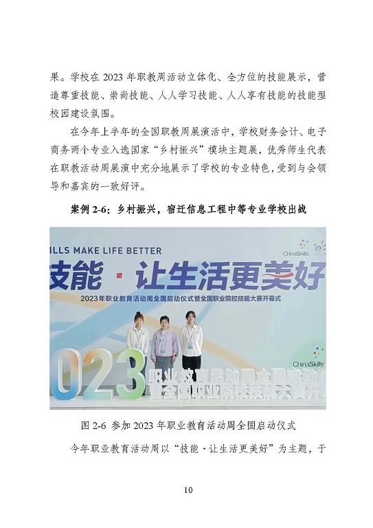 宿遷信息工程中等專業(yè)學(xué)校質(zhì)量報告（2023年度）