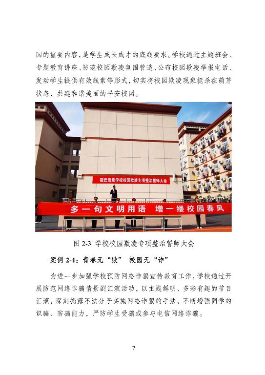 宿遷信息工程中等專業(yè)學(xué)校質(zhì)量報告（2023年度）