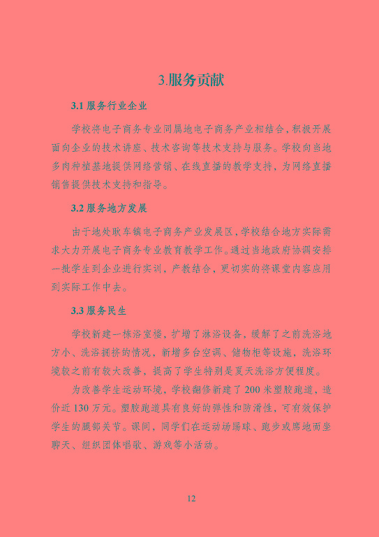 宿遷信息工程中等專業(yè)學(xué)校質(zhì)量報告（2023年度）