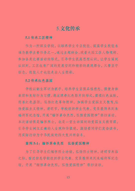 宿遷信息工程中等專業(yè)學(xué)校質(zhì)量報告（2023年度）
