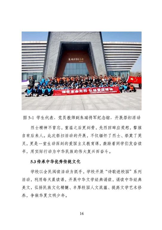 宿遷信息工程中等專業(yè)學(xué)校質(zhì)量報告（2023年度）