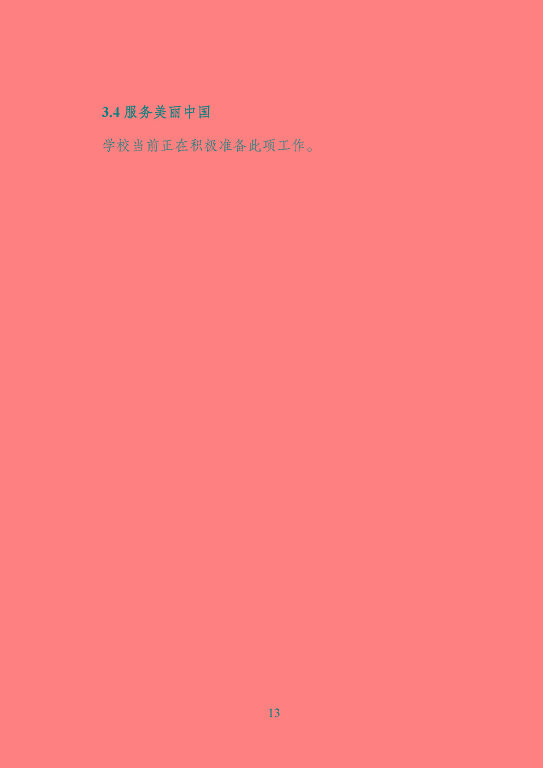 宿遷信息工程中等專業(yè)學(xué)校質(zhì)量報告（2023年度）