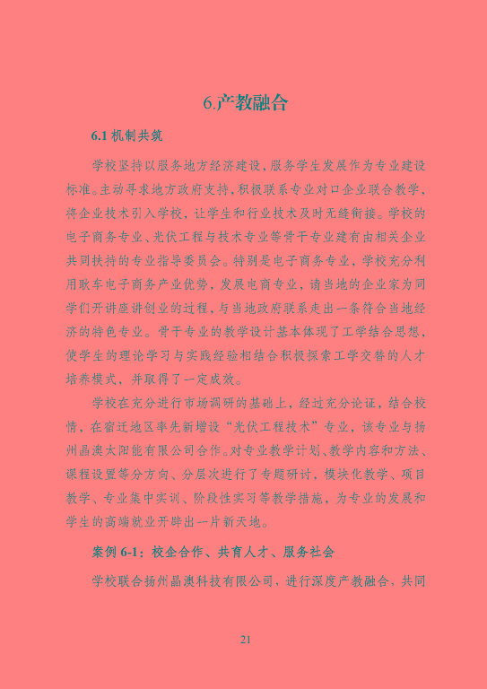 宿遷信息工程中等專業(yè)學(xué)校質(zhì)量報告（2023年度）