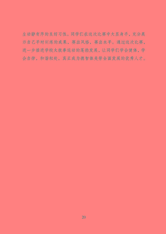 宿遷信息工程中等專業(yè)學(xué)校質(zhì)量報告（2023年度）