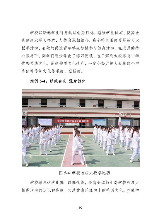 宿遷信息工程中等專業(yè)學(xué)校質(zhì)量報告（2023年度）