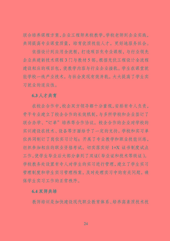 宿遷信息工程中等專業(yè)學(xué)校質(zhì)量報告（2023年度）