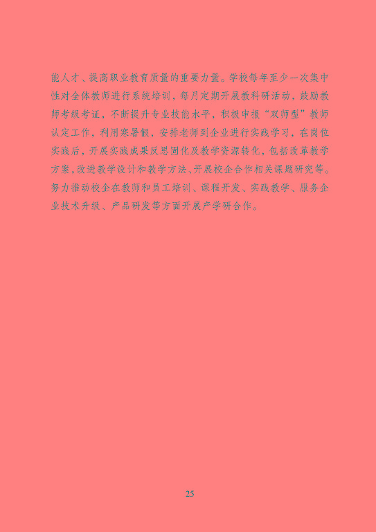 宿遷信息工程中等專業(yè)學(xué)校質(zhì)量報告（2023年度）