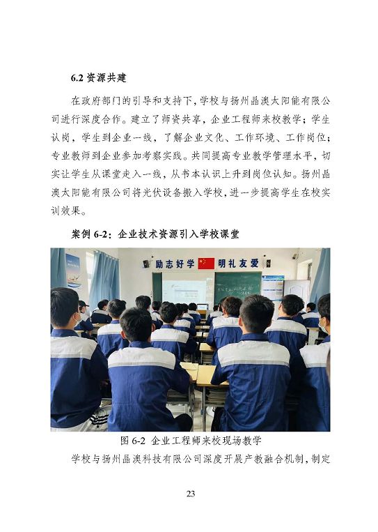 宿遷信息工程中等專業(yè)學(xué)校質(zhì)量報告（2023年度）