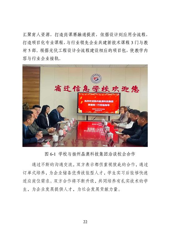 宿遷信息工程中等專業(yè)學(xué)校質(zhì)量報告（2023年度）