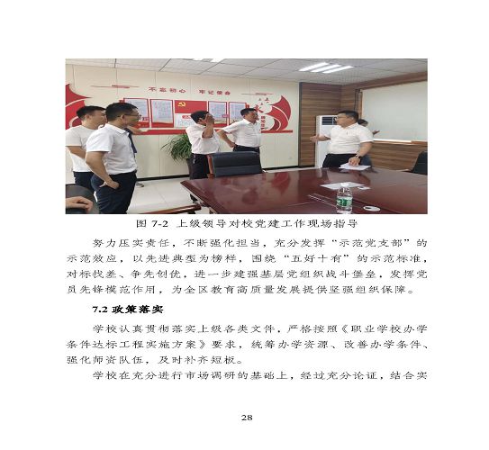 宿遷信息工程中等專業(yè)學(xué)校質(zhì)量報告（2023年度）