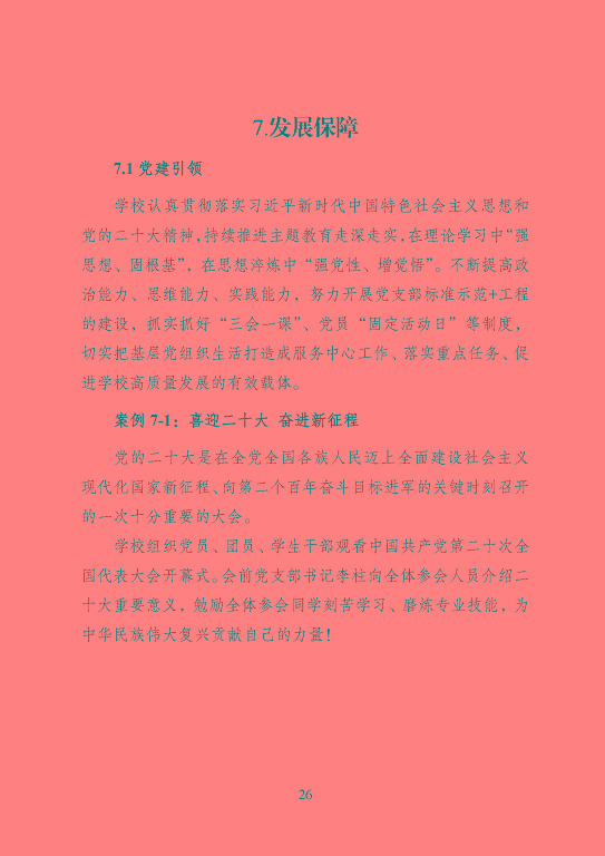 宿遷信息工程中等專業(yè)學(xué)校質(zhì)量報告（2023年度）