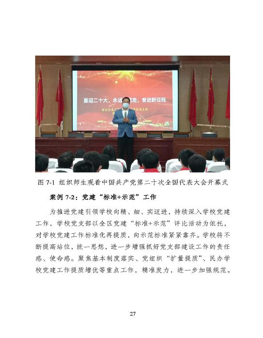 宿遷信息工程中等專業(yè)學(xué)校質(zhì)量報告（2023年度）