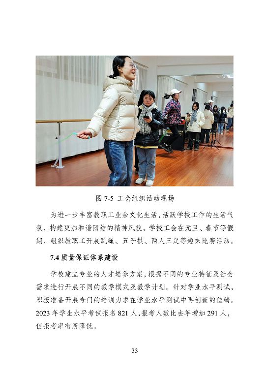 宿遷信息工程中等專業(yè)學(xué)校質(zhì)量報告（2023年度）