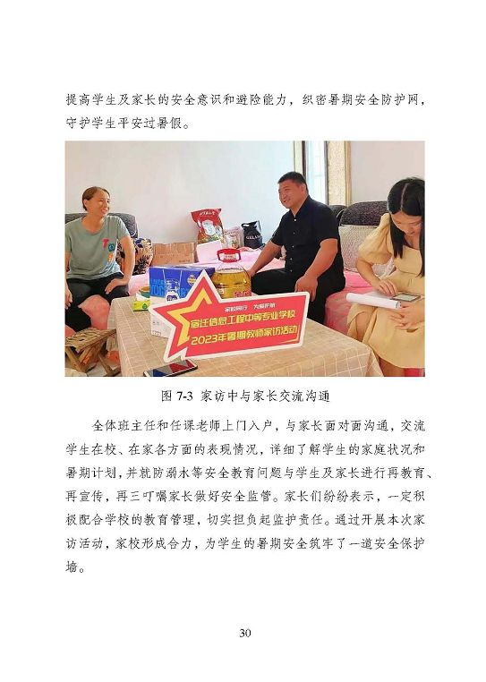 宿遷信息工程中等專業(yè)學(xué)校質(zhì)量報告（2023年度）