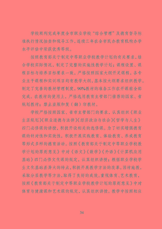 宿遷信息工程中等專業(yè)學(xué)校質(zhì)量報告（2023年度）