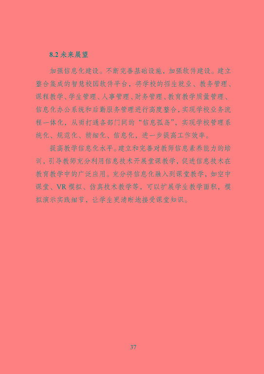 宿遷信息工程中等專業(yè)學(xué)校質(zhì)量報告（2023年度）