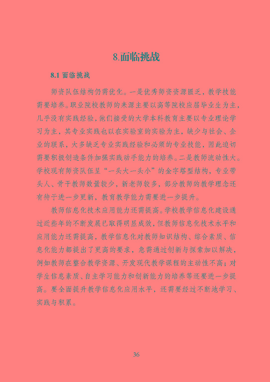 宿遷信息工程中等專業(yè)學(xué)校質(zhì)量報告（2023年度）