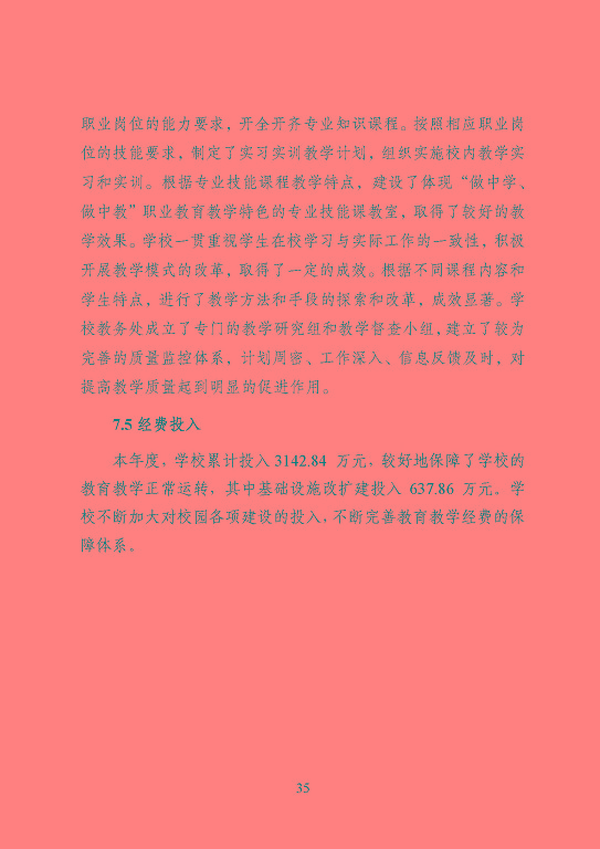 宿遷信息工程中等專業(yè)學(xué)校質(zhì)量報告（2023年度）