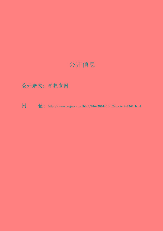 江蘇省宿遷經(jīng)貿(mào)高等職業(yè)技術學校質(zhì)量年報（2023年度）