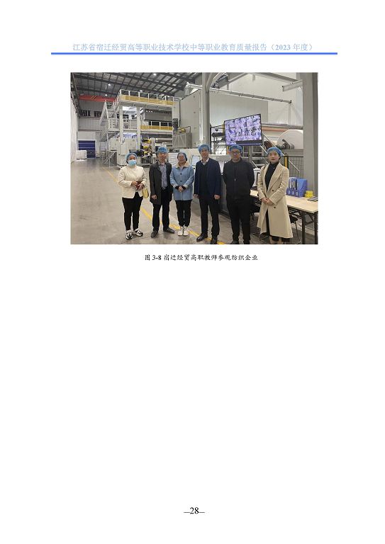 江蘇省宿遷經(jīng)貿(mào)高等職業(yè)技術學校質(zhì)量年報（2023年度）