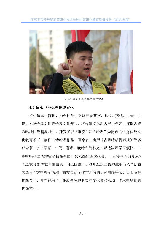 江蘇省宿遷經(jīng)貿(mào)高等職業(yè)技術學校質(zhì)量年報（2023年度）