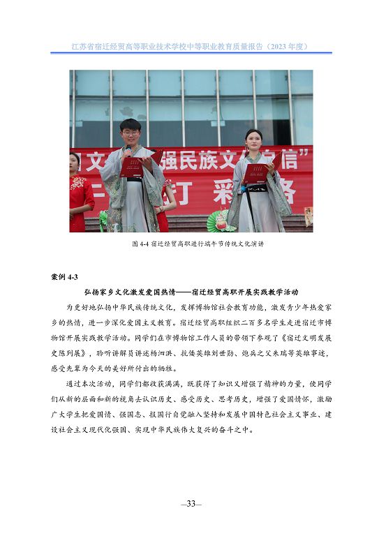 江蘇省宿遷經(jīng)貿(mào)高等職業(yè)技術學校質(zhì)量年報（2023年度）