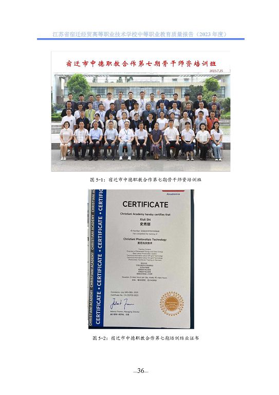 江蘇省宿遷經(jīng)貿(mào)高等職業(yè)技術學校質(zhì)量年報（2023年度）