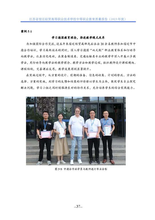 江蘇省宿遷經(jīng)貿(mào)高等職業(yè)技術學校質(zhì)量年報（2023年度）