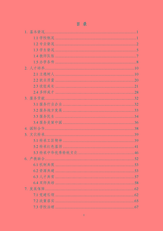 宿遷科技學(xué)校質(zhì)量報(bào)告（2023 年度）
