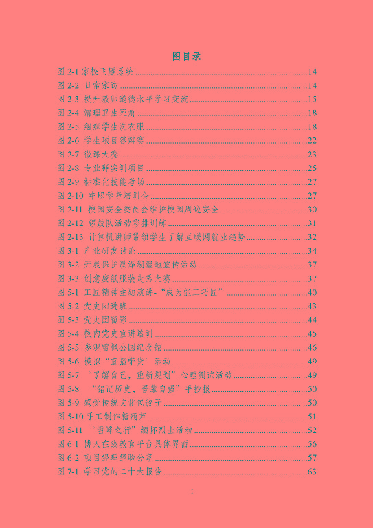 宿遷科技學(xué)校質(zhì)量報(bào)告（2023 年度）