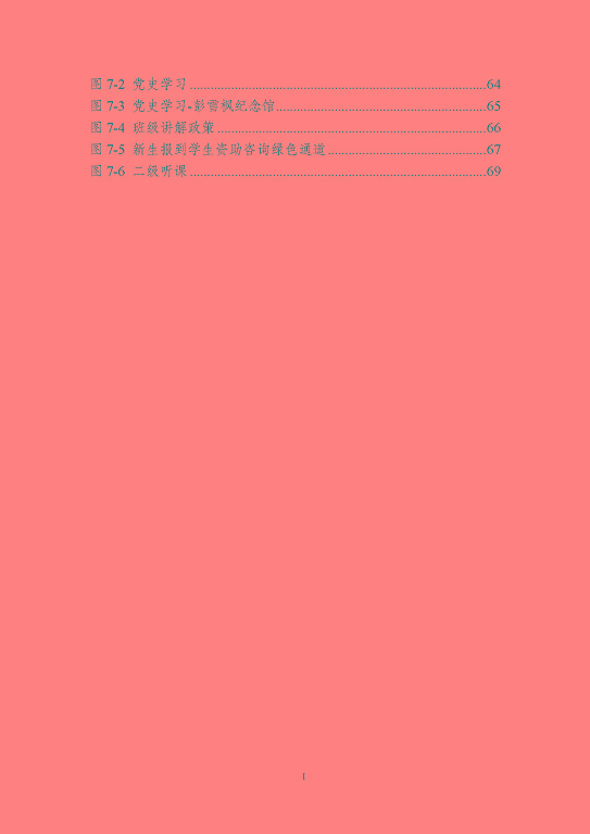 宿遷科技學(xué)校質(zhì)量報(bào)告（2023 年度）