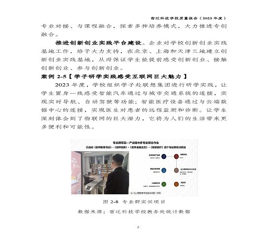 宿遷科技學(xué)校質(zhì)量報(bào)告（2023 年度）