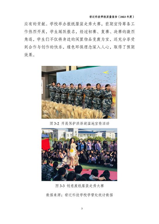 宿遷科技學(xué)校質(zhì)量報(bào)告（2023 年度）