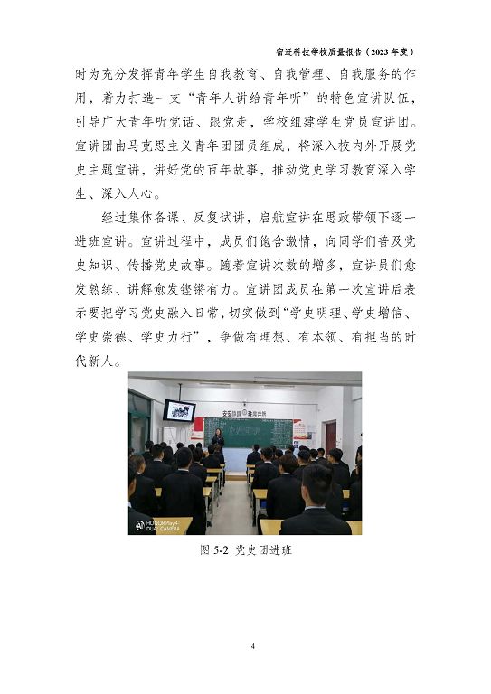 宿遷科技學(xué)校質(zhì)量報(bào)告（2023 年度）