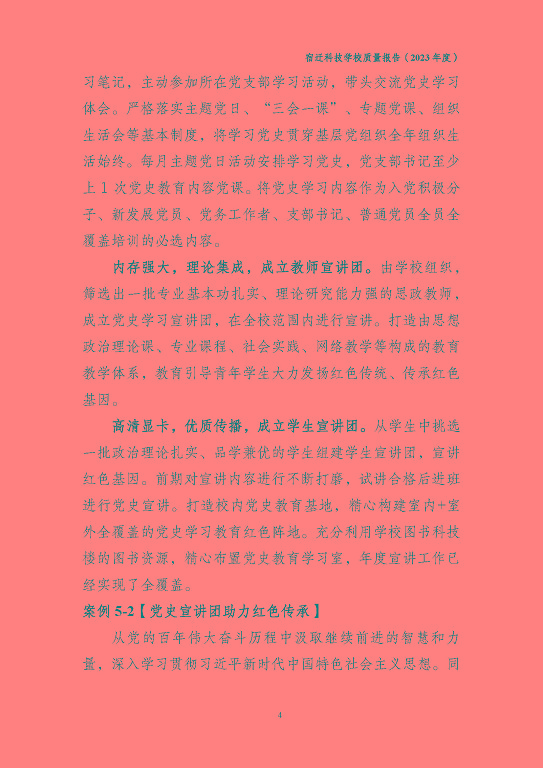 宿遷科技學(xué)校質(zhì)量報(bào)告（2023 年度）