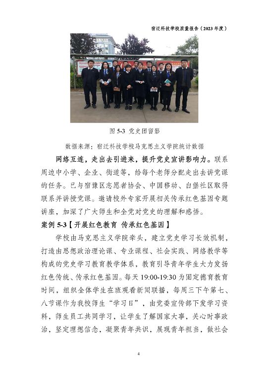 宿遷科技學(xué)校質(zhì)量報(bào)告（2023 年度）