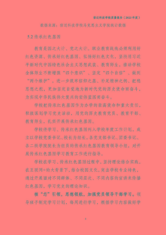 宿遷科技學(xué)校質(zhì)量報(bào)告（2023 年度）