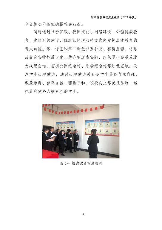 宿遷科技學(xué)校質(zhì)量報(bào)告（2023 年度）