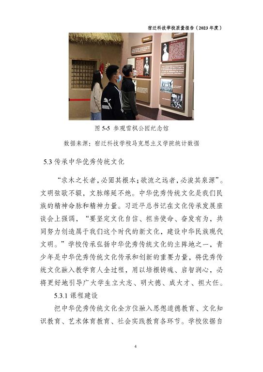 宿遷科技學(xué)校質(zhì)量報(bào)告（2023 年度）