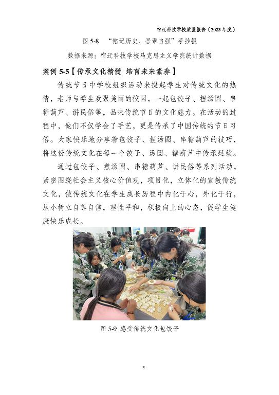 宿遷科技學(xué)校質(zhì)量報(bào)告（2023 年度）