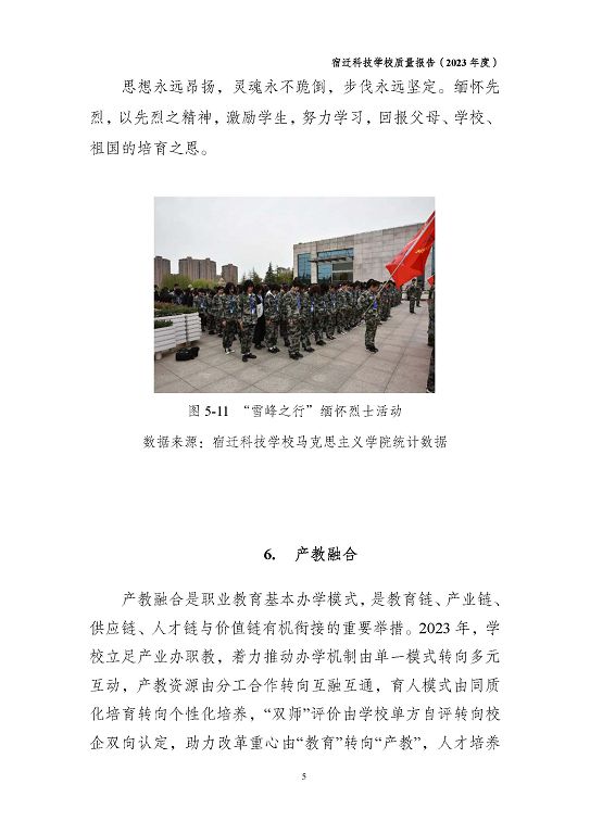 宿遷科技學(xué)校質(zhì)量報(bào)告（2023 年度）