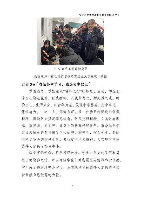 宿遷科技學(xué)校質(zhì)量報(bào)告（2023 年度）