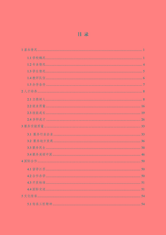 宿遷市中等職業(yè)教育質(zhì)量年度報(bào)告（2023年度）
