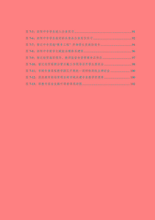 宿遷市中等職業(yè)教育質(zhì)量年度報(bào)告（2023年度）