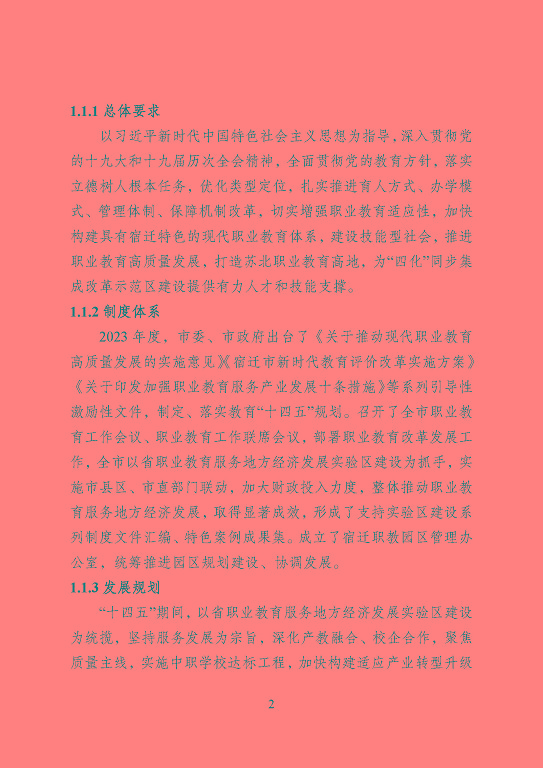 宿遷市中等職業(yè)教育質(zhì)量年度報(bào)告（2023年度）